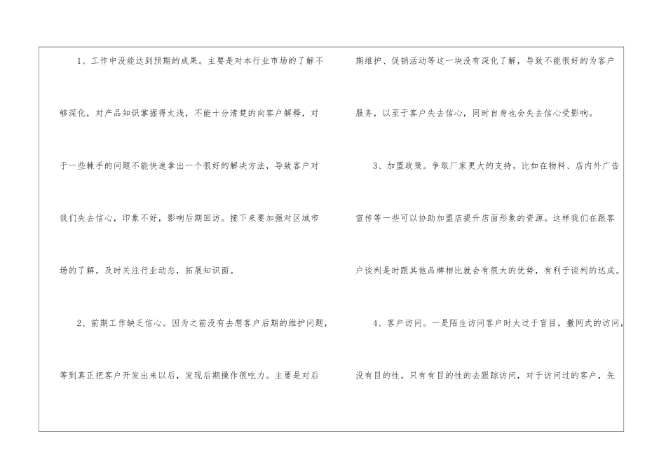 有关业务员年终工作总结集合7篇_第3页