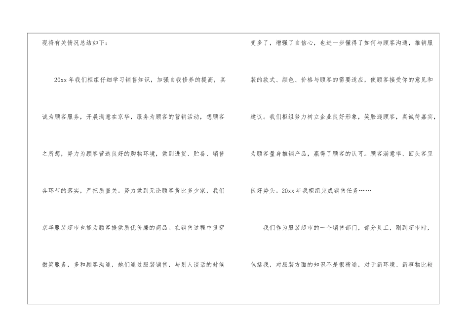 有关业务员年终总结汇编4篇_第2页