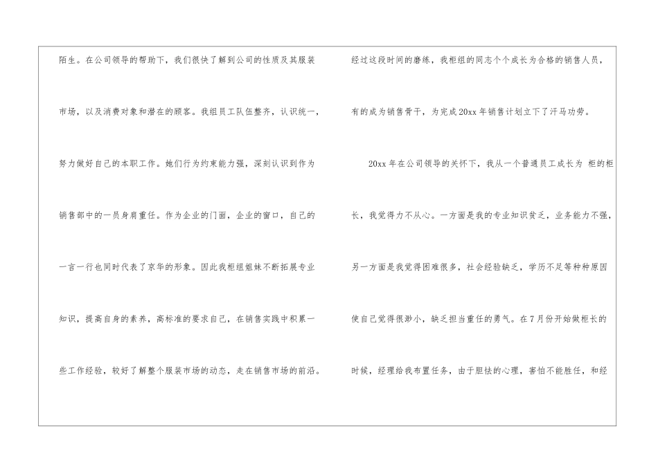 有关业务员年终总结汇编4篇_第3页