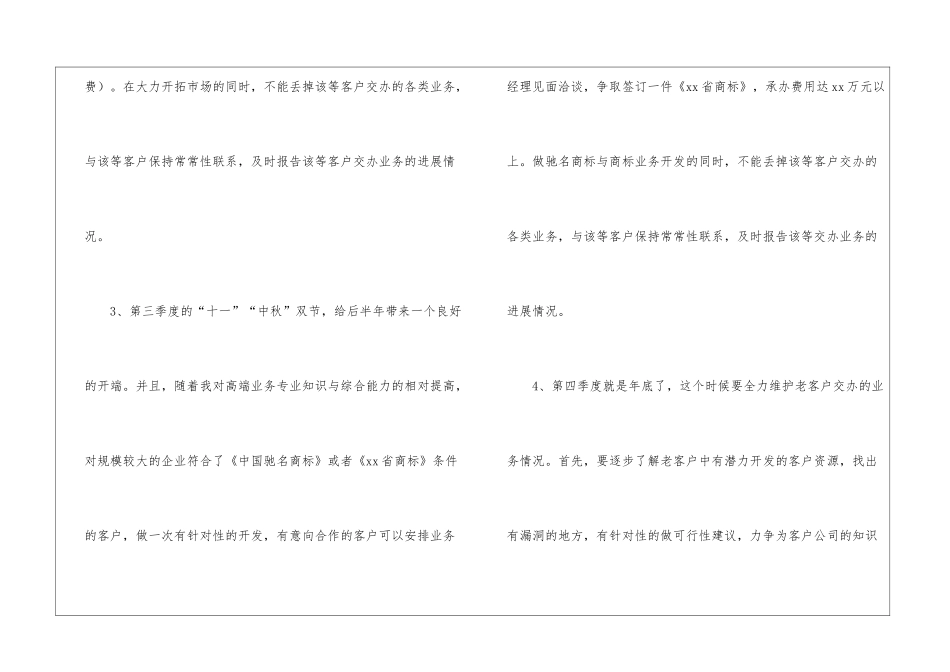 有关业务员年终总结汇编五篇_第3页