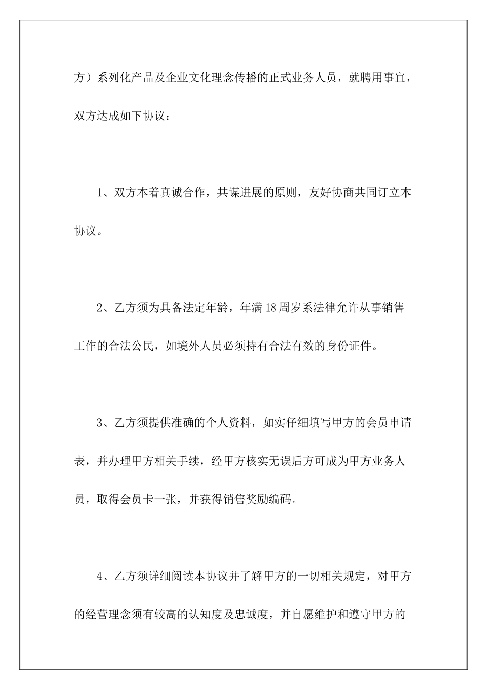 有关业务员聘用合同业务员聘用协议业务员聘用协议_第3页