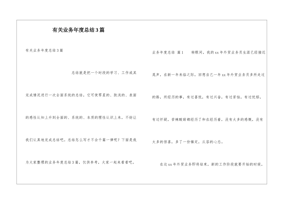 有关业务年度总结3篇_第1页