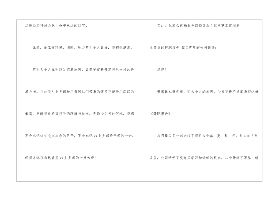 有关业务员的辞职报告4篇_第2页
