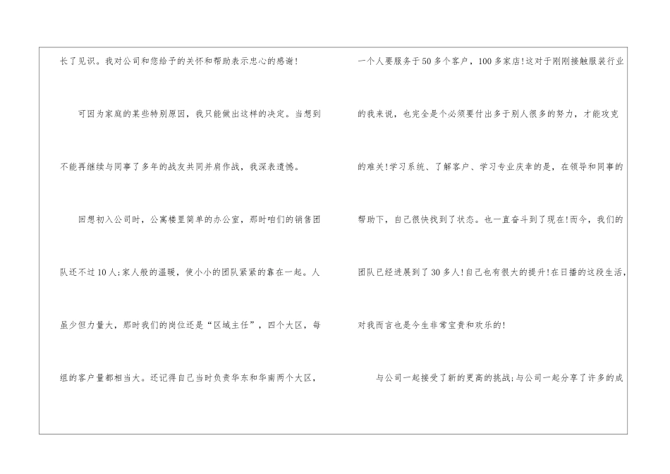 有关业务员的辞职报告4篇_第3页