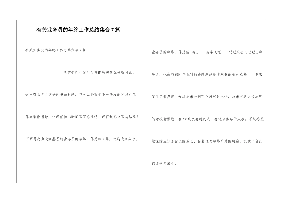 有关业务员的年终工作总结集合7篇_第1页
