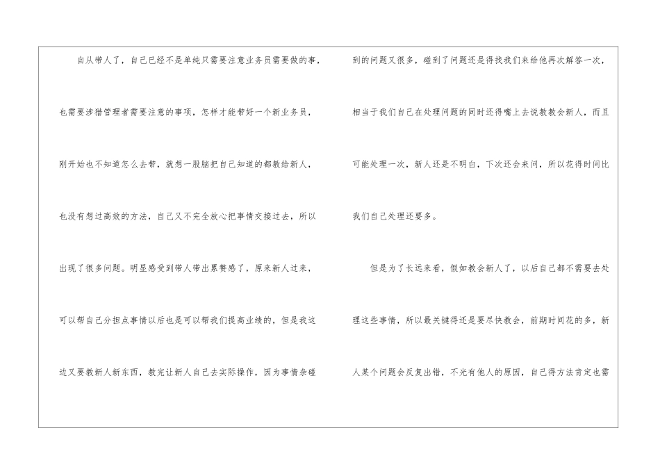 有关业务员的年终工作总结集合7篇_第3页
