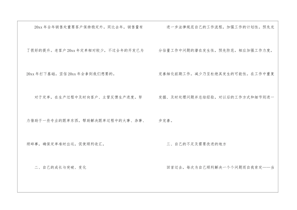 有关业务年终工作总结3篇_第2页