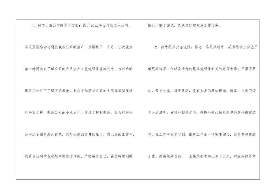 有关业务年终工作总结4篇_第2页