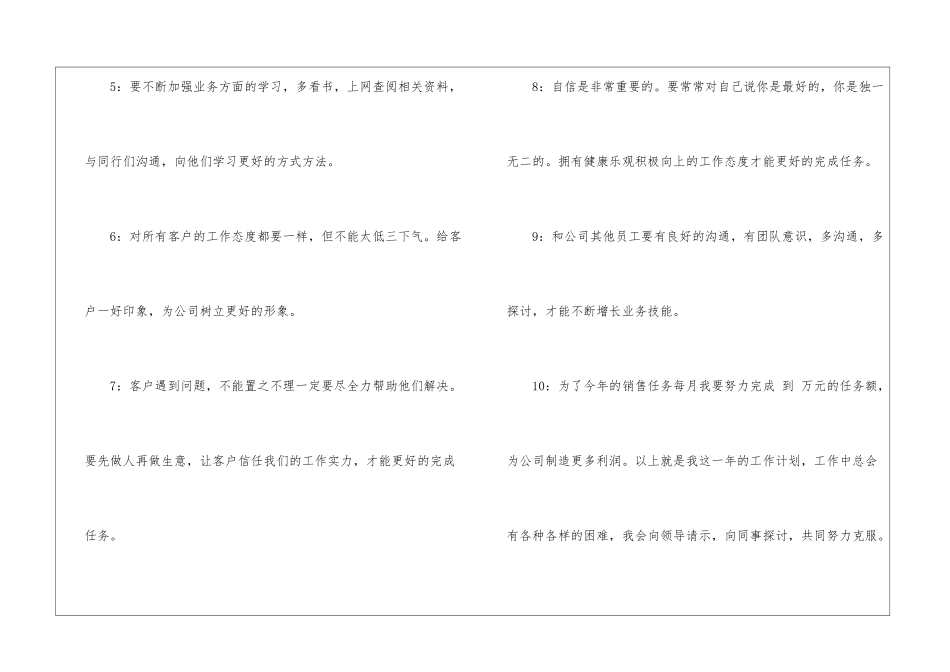 有关业务部工作计划3篇_第3页