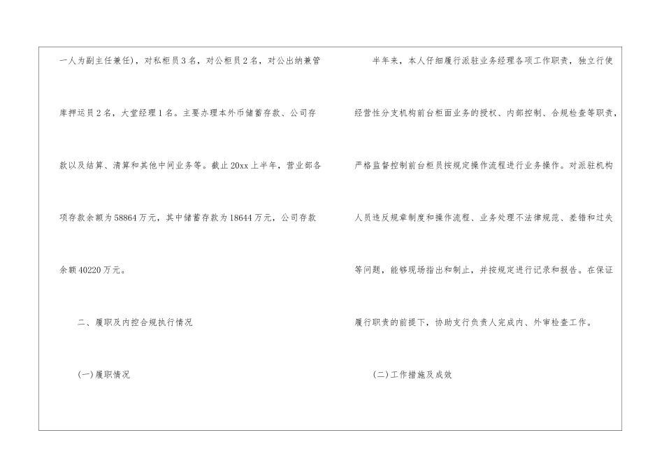 有关业务经理述职报告4篇_第2页