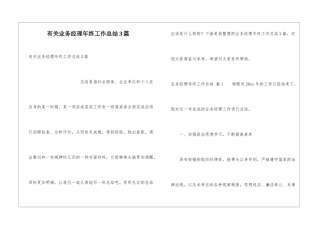 有关业务经理年终工作总结3篇