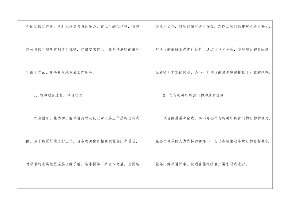 有关业务部年度工作总结4篇_第2页