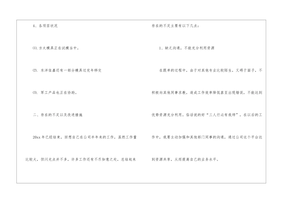有关业务部年度工作总结4篇_第3页