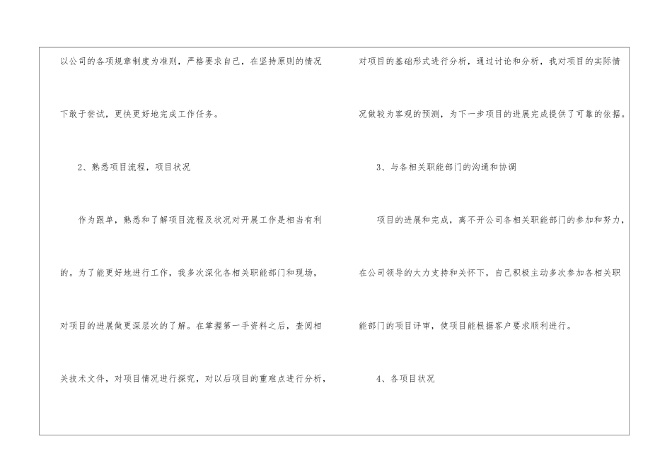 有关业务部年终工作总结4篇_第2页