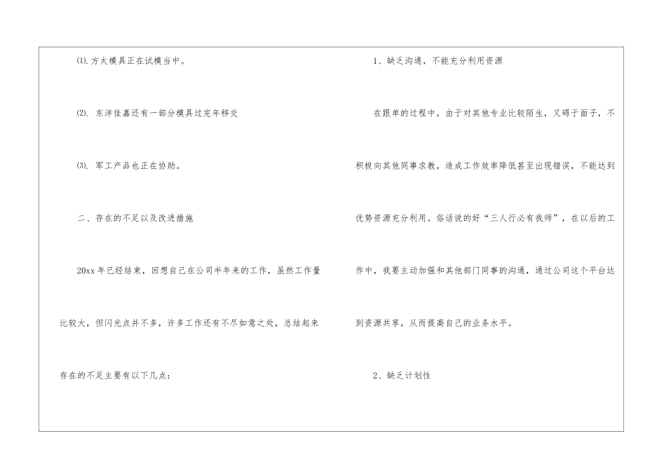 有关业务部年终工作总结4篇_第3页