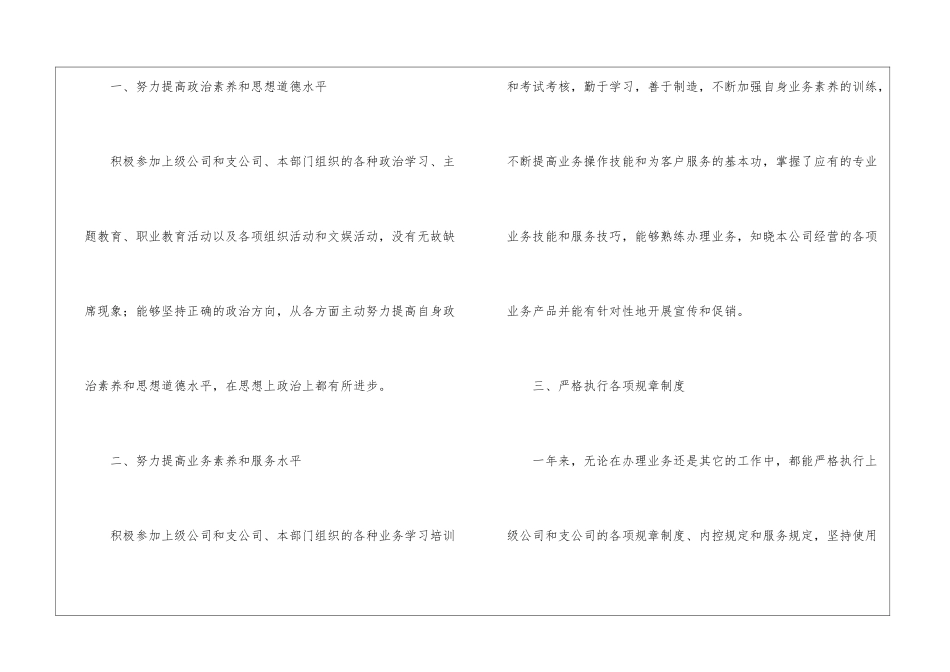 有关业务部年终工作总结3篇_第2页