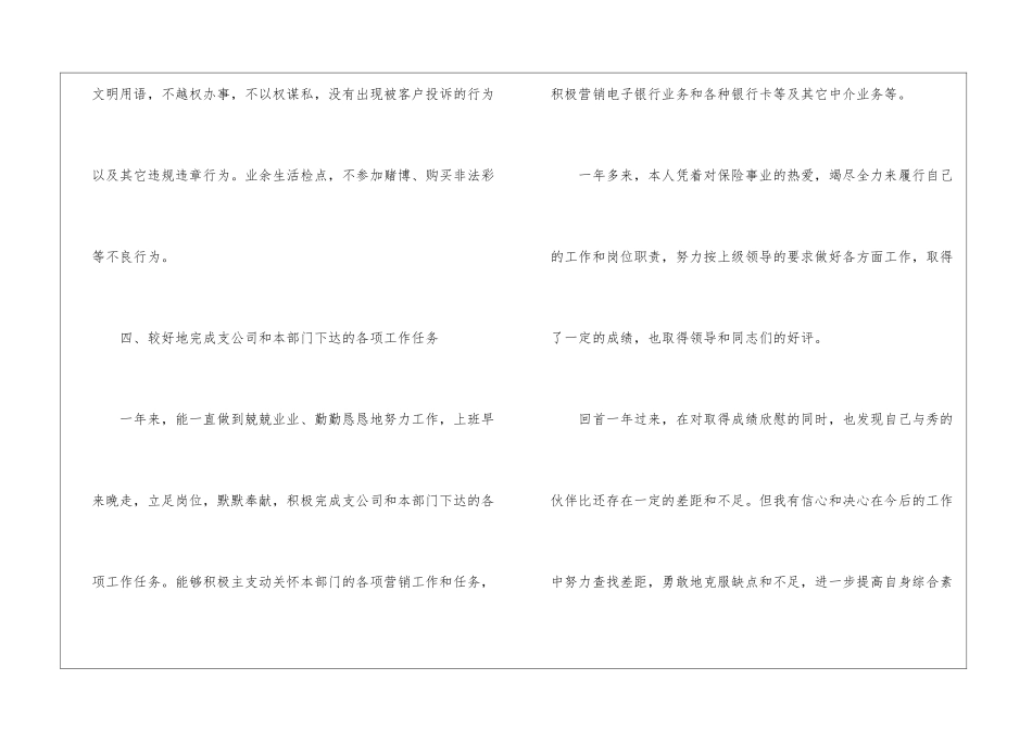 有关业务部年终工作总结3篇_第3页