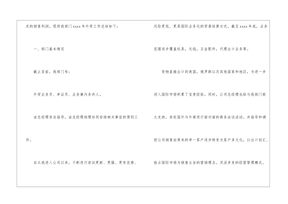 有关业务部年终总结3篇_第2页