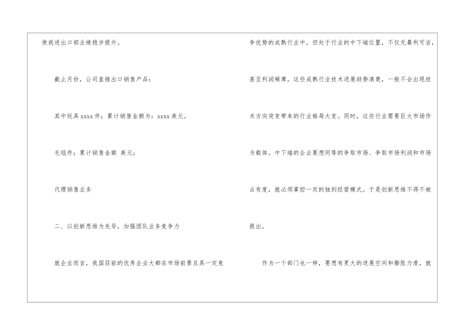 有关业务部年终总结3篇_第3页