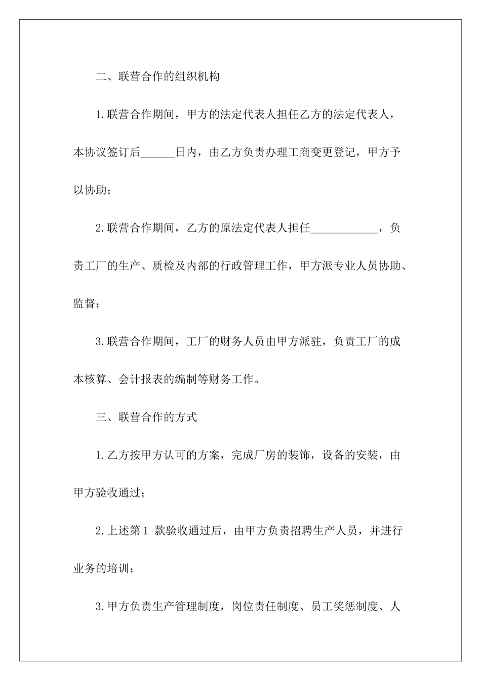 有关两人联营合作协议两人开店合作协议两人合股合作协议_第3页