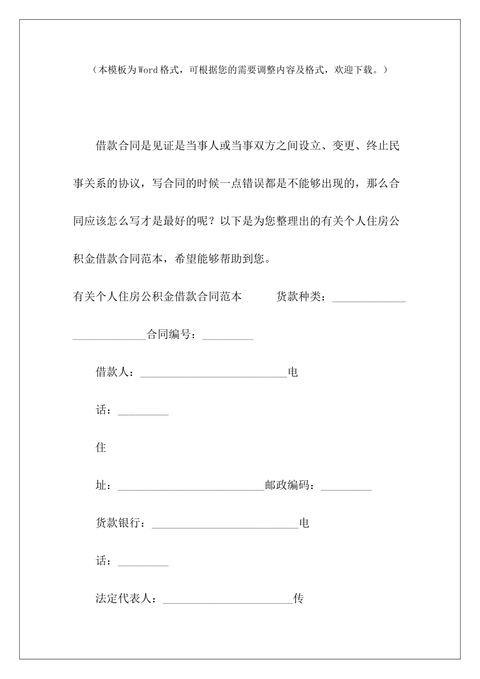 有关个人住房公积金借款个人住房借款担保合同有关个人借款合同样本_第2页