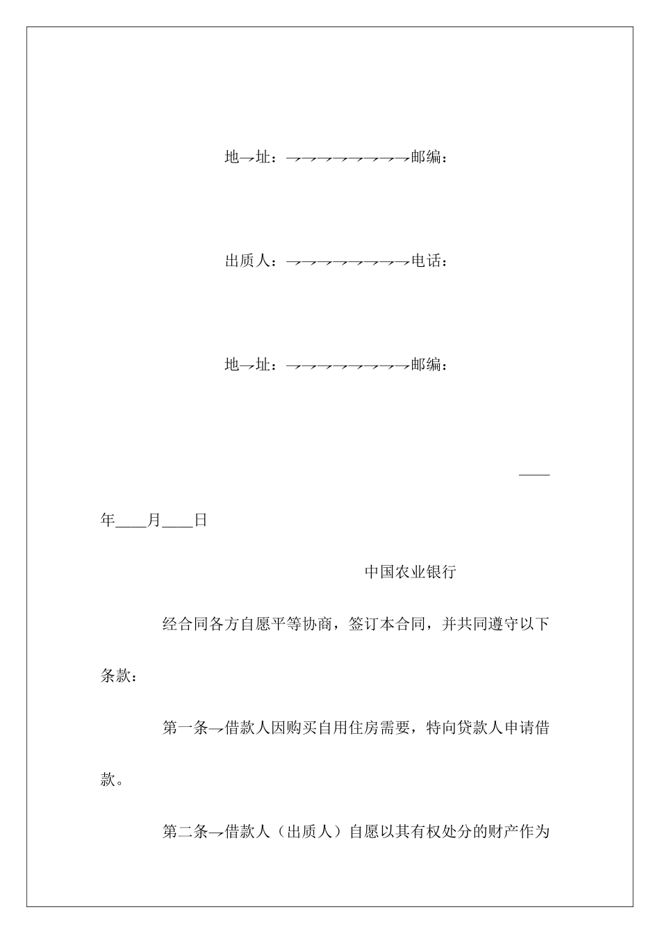 有关个人住房质押担保借款合同个人住房抵押合同个人住房借款担保合同_第3页