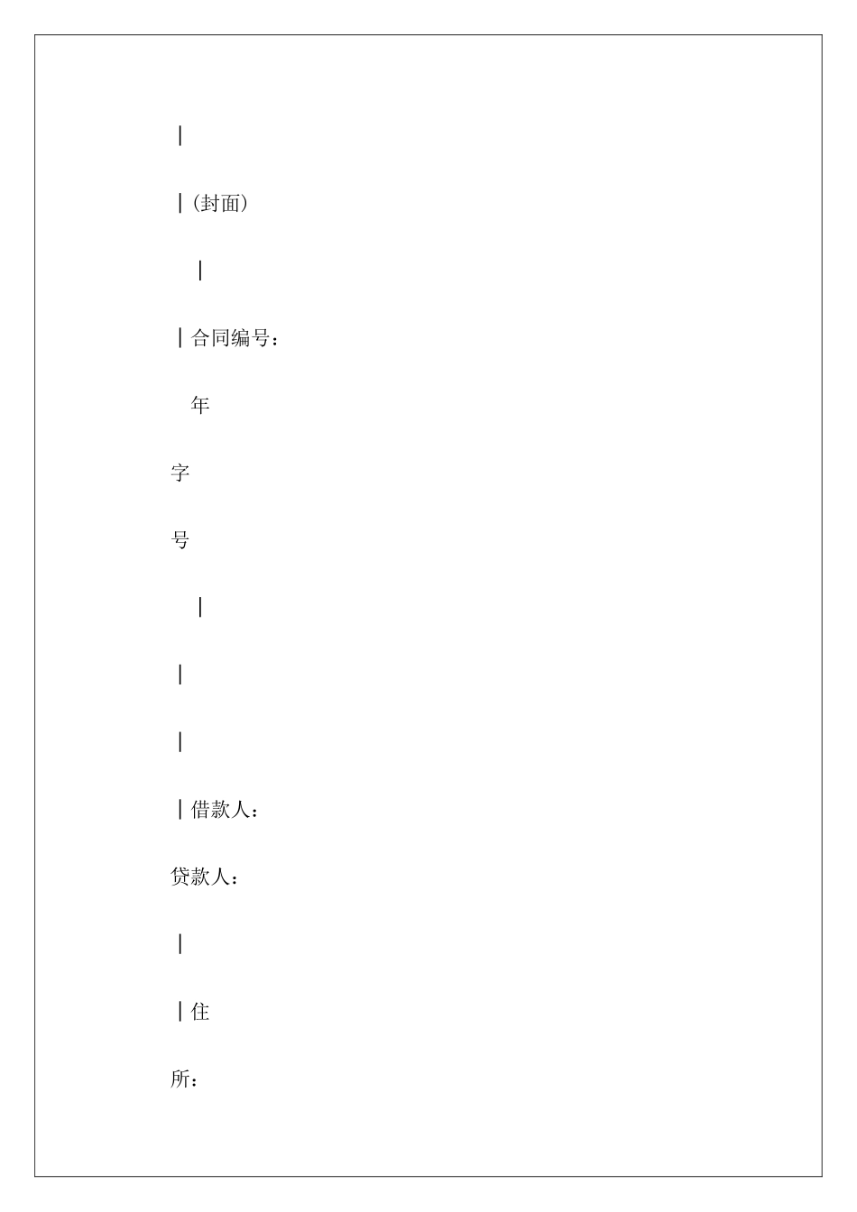 有关个人住房贷款借款合同建设银行住房贷款合同_第3页
