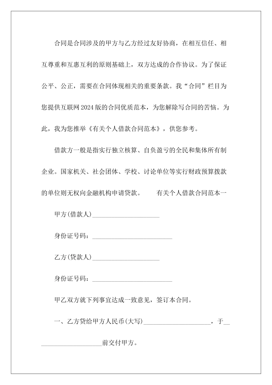 有关个人借款借款个人_第2页