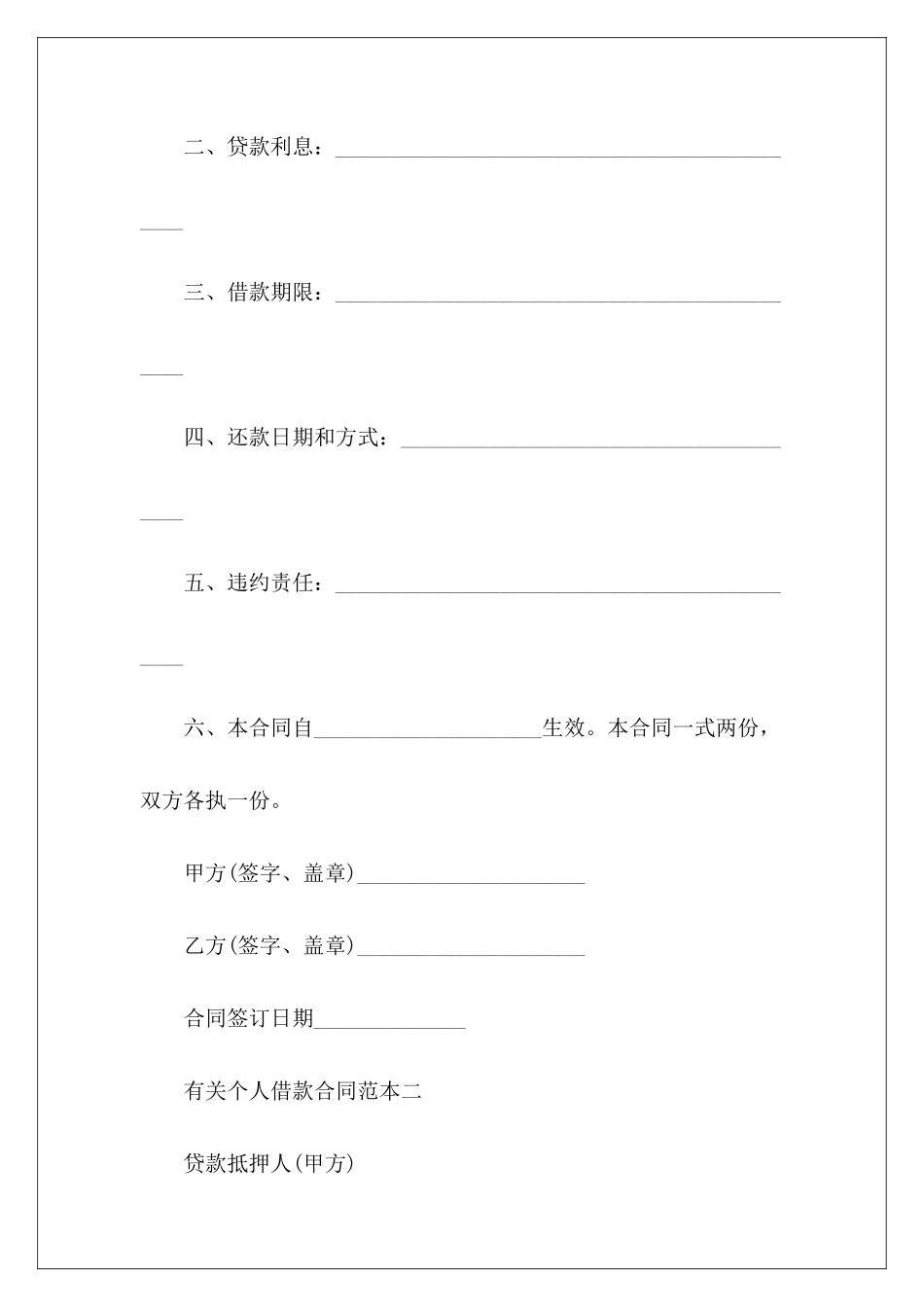 有关个人借款借款个人_第3页