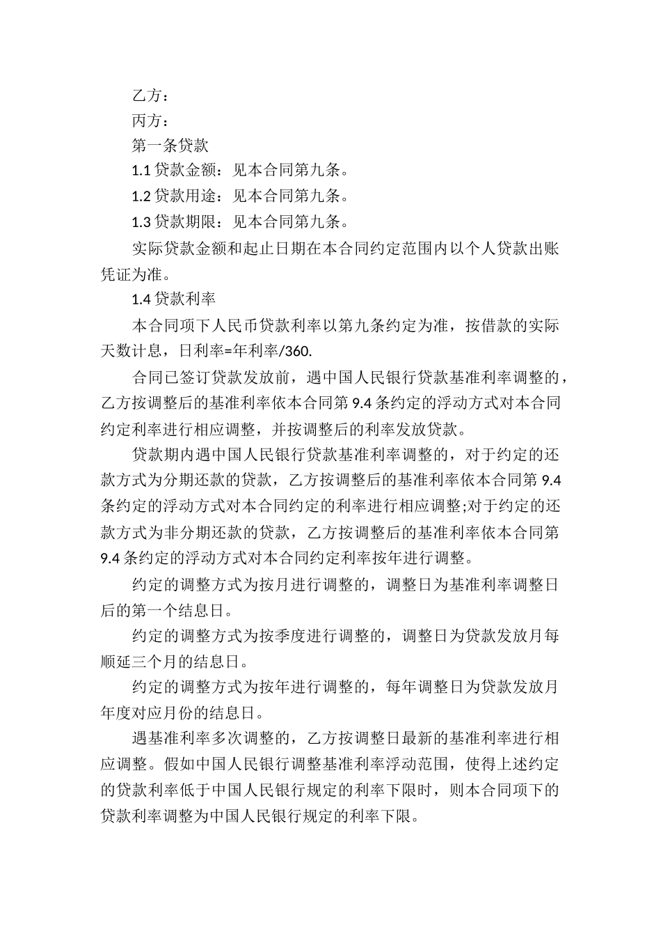 有关个人借款合同(15篇)_第2页