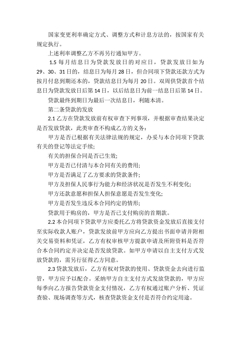 有关个人借款合同(15篇)_第3页