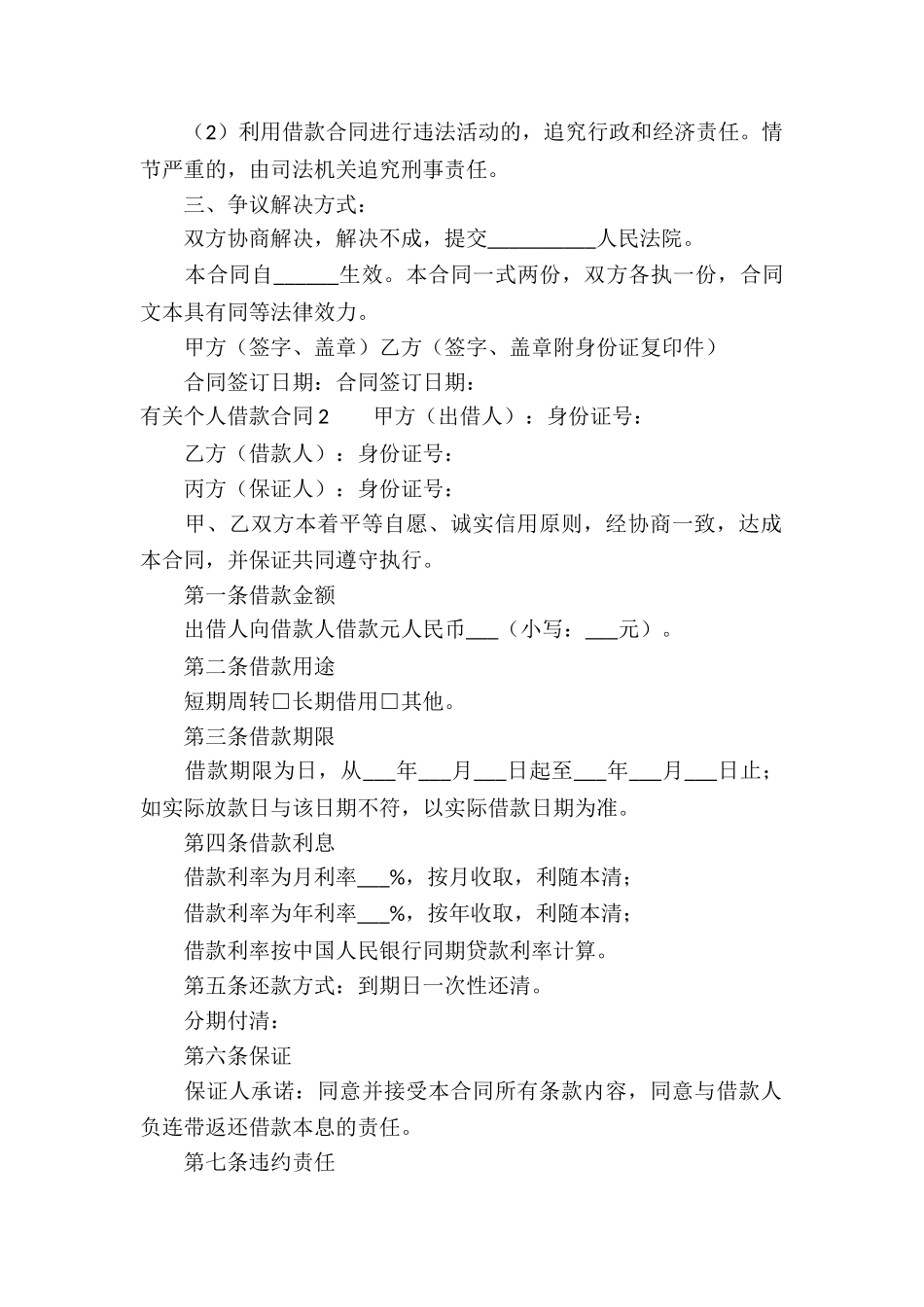 有关个人借款合同_第2页