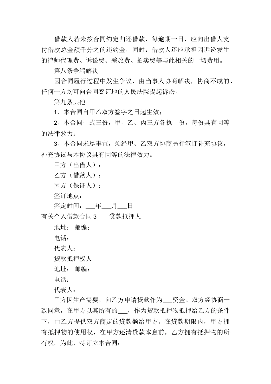 有关个人借款合同_第3页