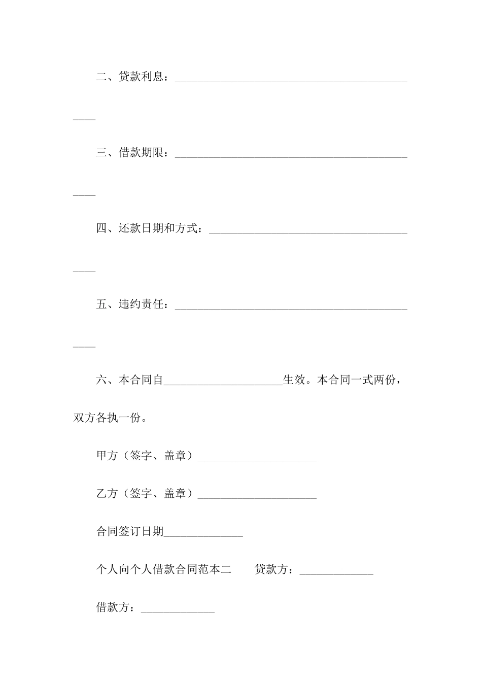 有关个人借款协议书范本_第3页