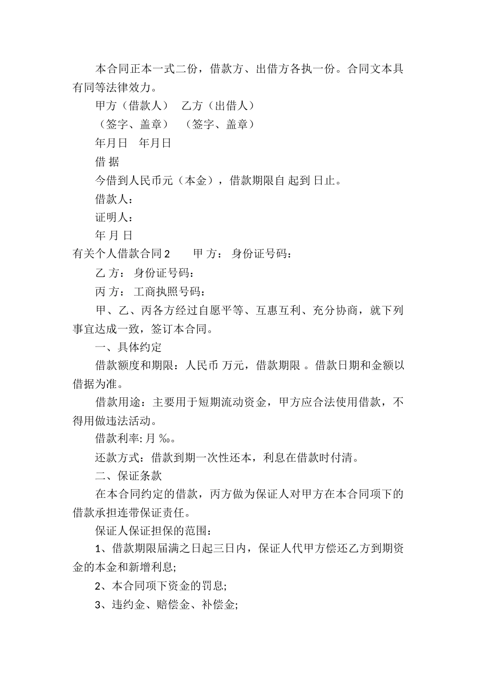 有关个人借款合同15篇_第2页