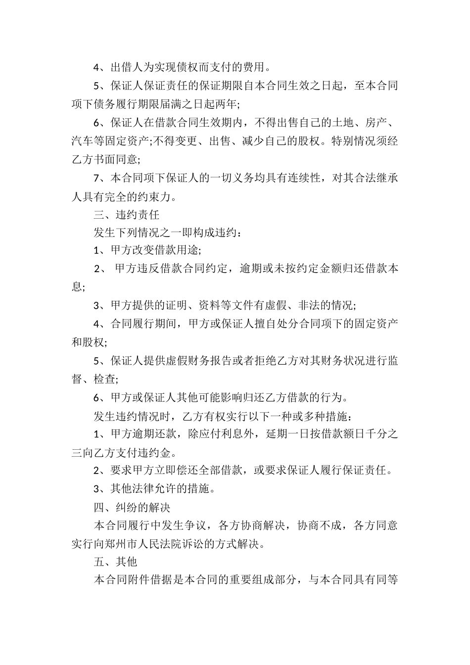 有关个人借款合同15篇_第3页