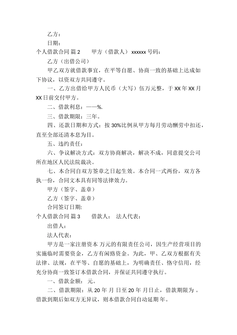 有关个人借款合同3篇_第2页