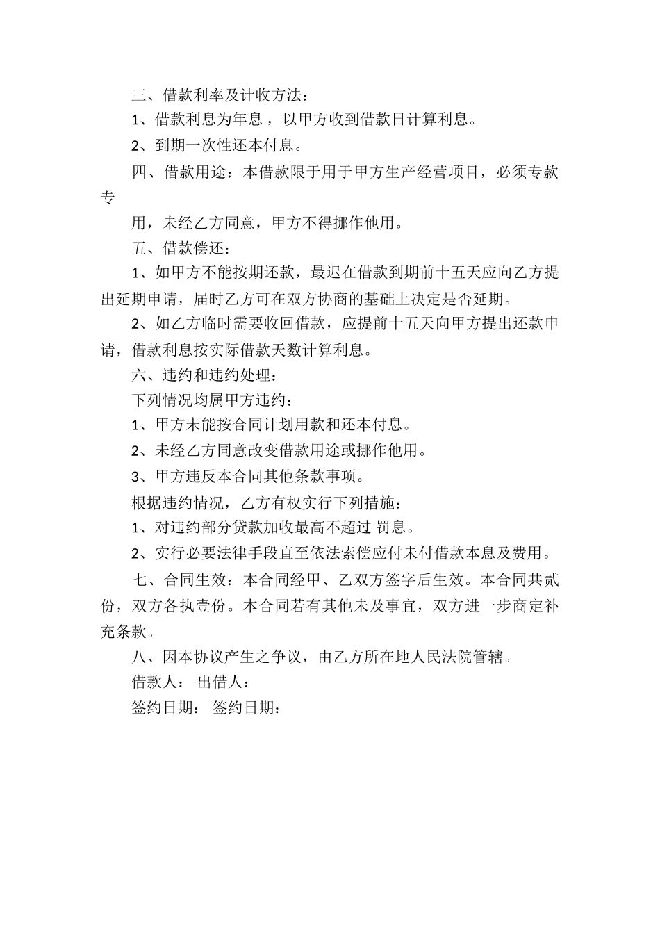 有关个人借款合同3篇_第3页