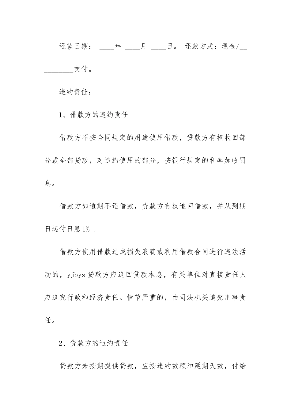 有关个人借款合同5篇-借款合同范本个人_第2页