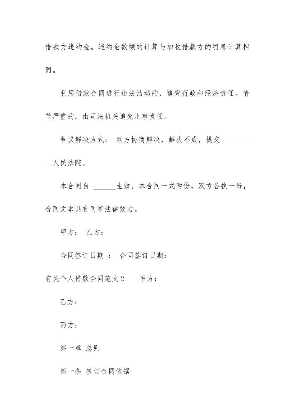 有关个人借款合同5篇-借款合同范本个人_第3页