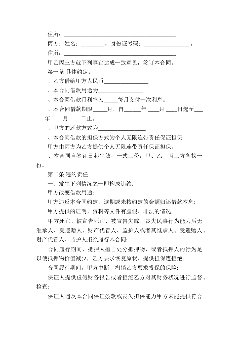 有关个人借款合同七篇_第2页