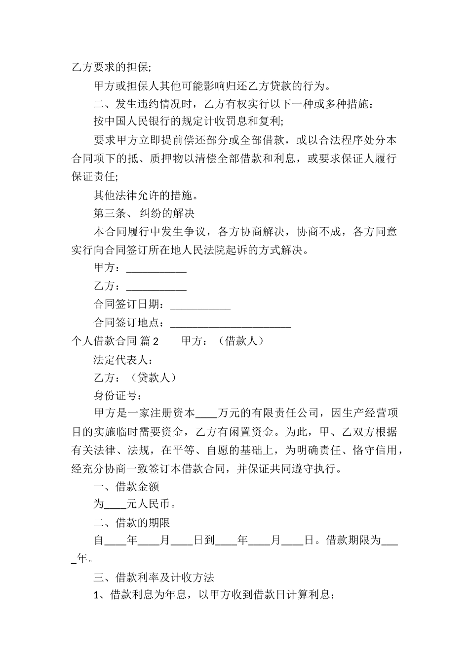 有关个人借款合同七篇_第3页