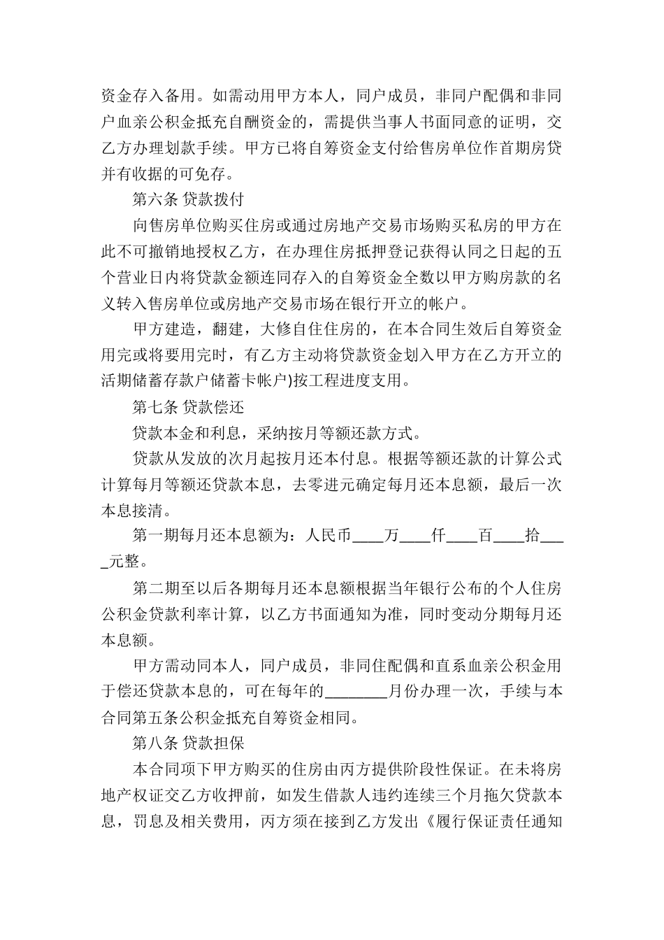 有关个人借款合同三篇_第2页