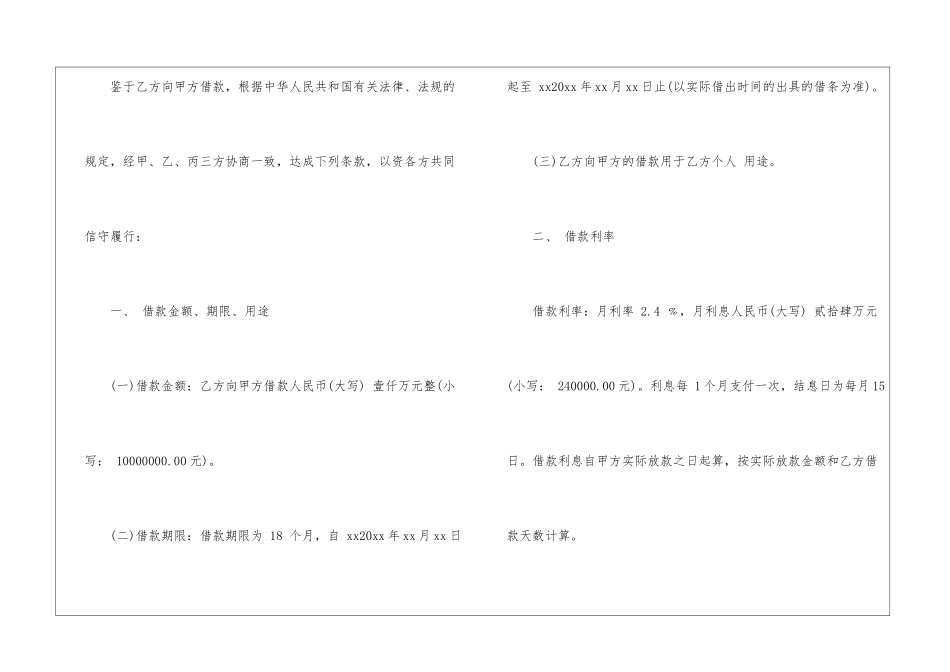 有关个人借款合同三篇_第2页