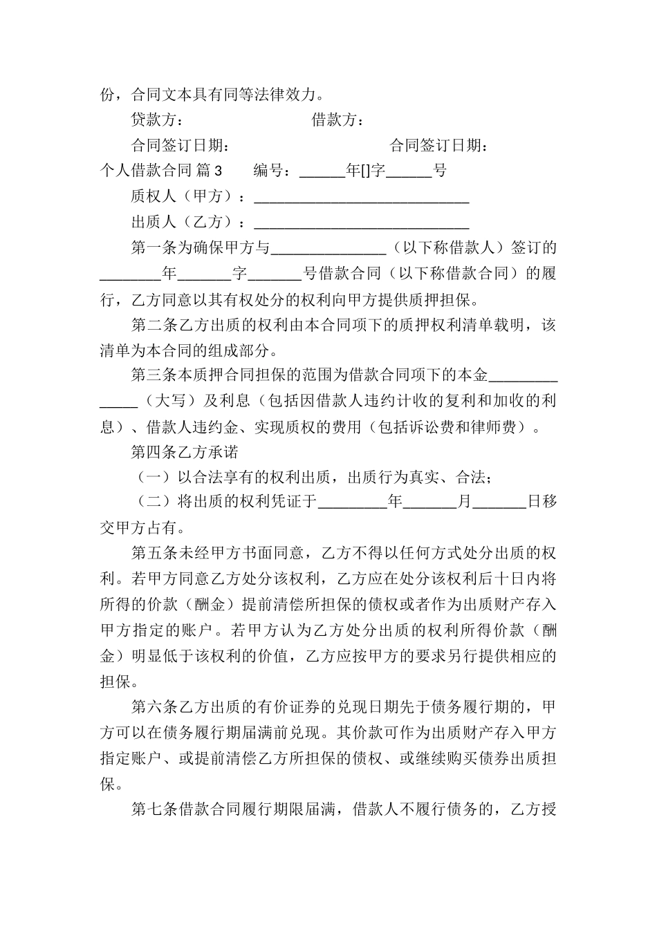 有关个人借款合同八篇_第3页