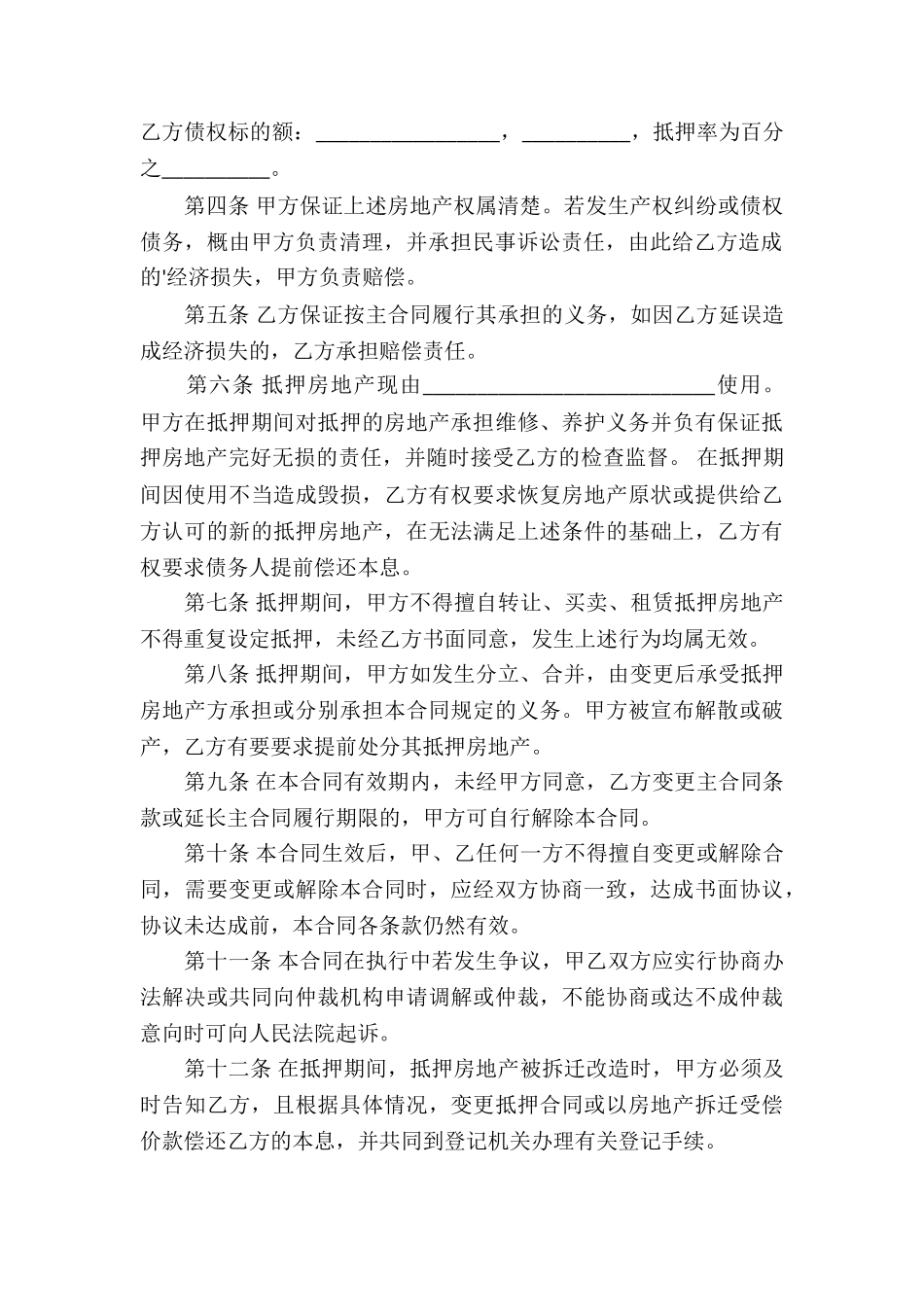 有关个人借款合同六篇_第3页