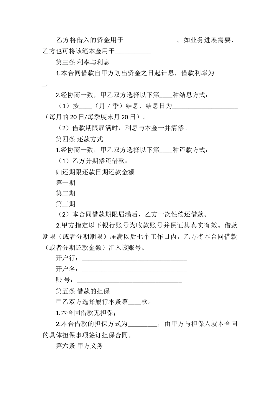 有关个人借款合同合集10篇_第3页