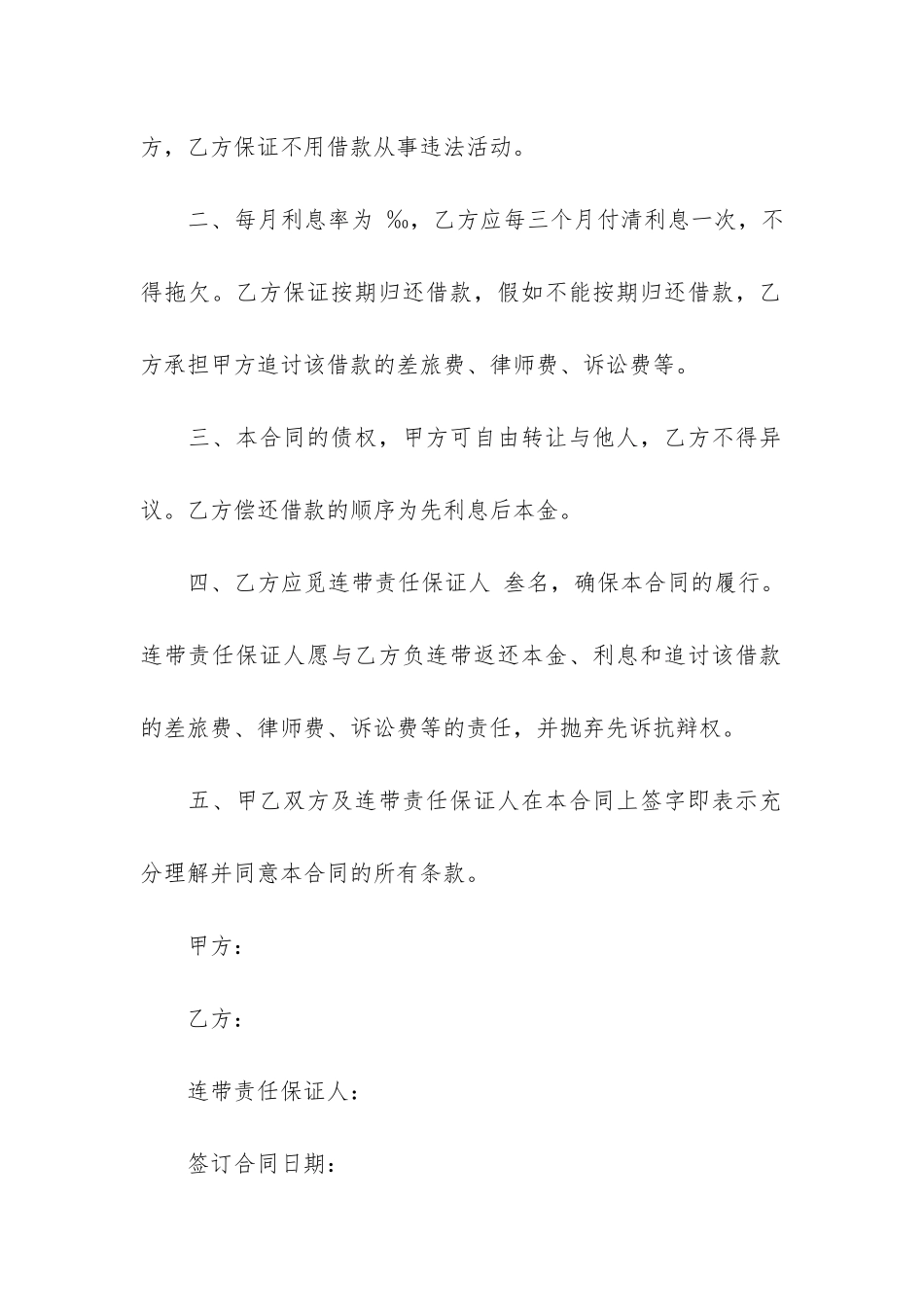 有关个人借款合同模板4篇-个人借款合同模板免费下载_第2页