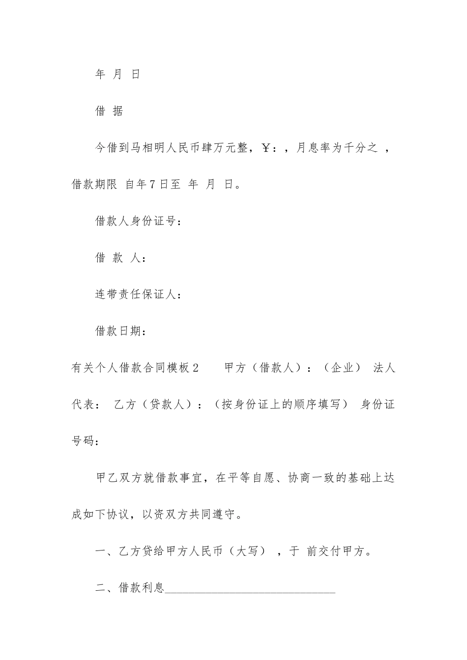 有关个人借款合同模板4篇-个人借款合同模板免费下载_第3页