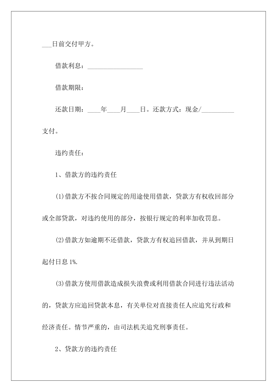 有关个人借款合同格式介绍个人借款合同格式有关个人借款合同样本_第3页